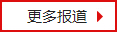 更多產品
